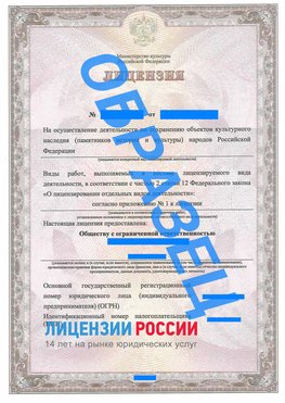 Образец лицензии на реставрацию 1 Мирный Лицензия минкультуры на реставрацию	